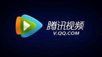 a腾讯视频,引领潮流的视听盛宴，探索无限精彩世界