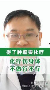 做化疗视频,视频带你了解化疗全貌