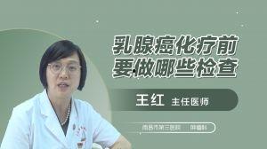 做化疗视频,视频带你了解化疗全貌
